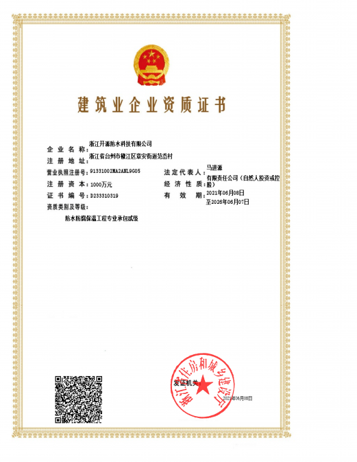 防水承包資質(zhì)證書(shū) 防水承包資質(zhì)證書(shū)